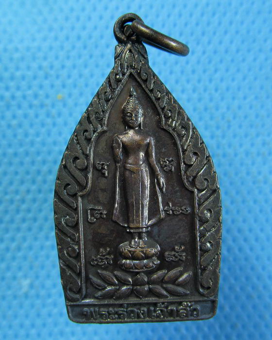 เหรียญพระร่วงโรจนฤทธิ์ วัดพระปฐมเจดีย์..เริ่ม20บาท.(15/02/57-142)