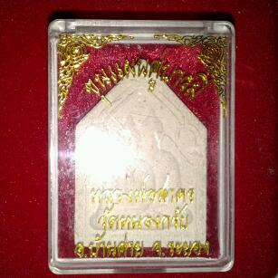 หลวงพ่อสาคร  วัดหนองกรับ