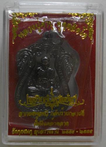 เหรียญเสมาหลวงปู่คำบุ รุ่นเพชรกลับทรัพย์ทวี วัดกุดชมภู เนื้อนวะ พร้อมกล่อง เคาะเดียว