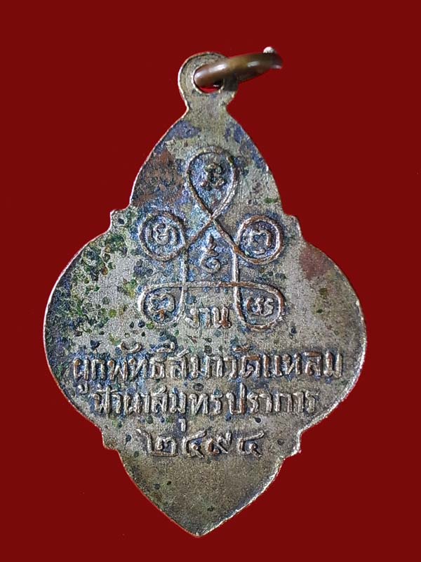 เหรียญวัดแหลมฟ้าผ่า ปี2494 กะไหล่เงิน