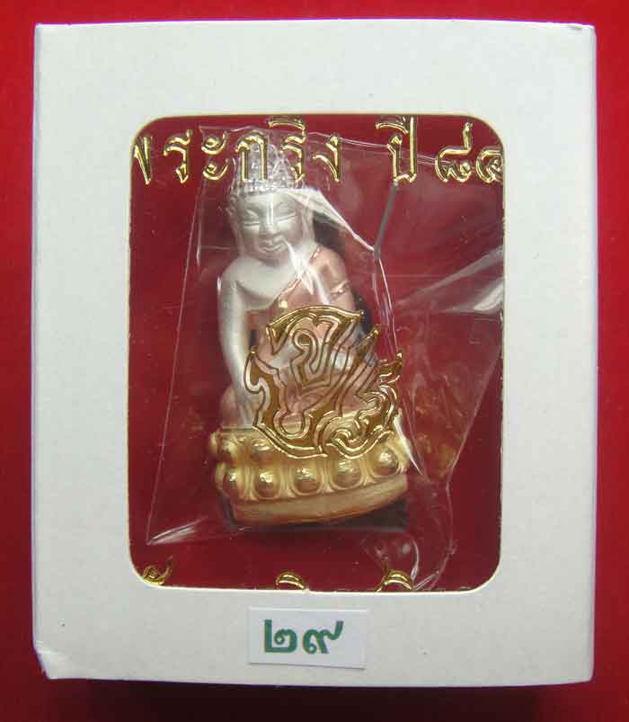 (((วัดใจเคาะเดียว ๑๐ บาท))) พระกริ่ง ๘๔ พรรษา จ.ป.ร. สมเด็จญาณสังวร สมเด็จพระสังฆราช วัดบวรนิเวศวิหา