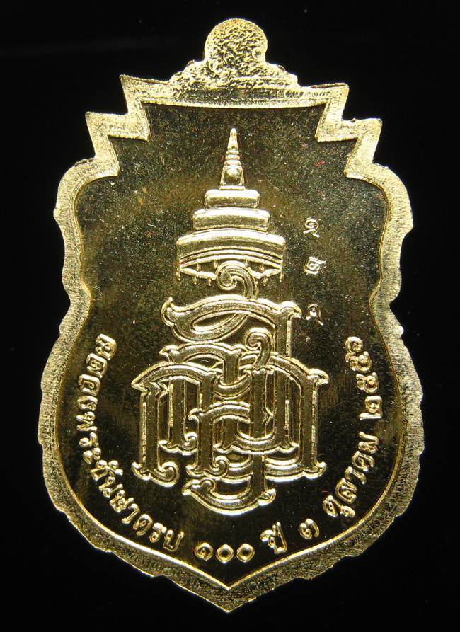 **หลวงปู่ทวด 100 ปี ญสส.สมเด็จญาณ วัดบวรฯ เนื้อฝาบาตร เลข 924 เคาะเดียวแดง**
