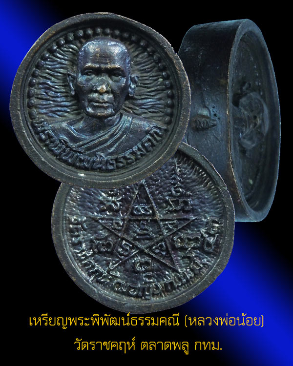 พระพิพัฒน์ธรรมคณี วัดราชคฤห์ 