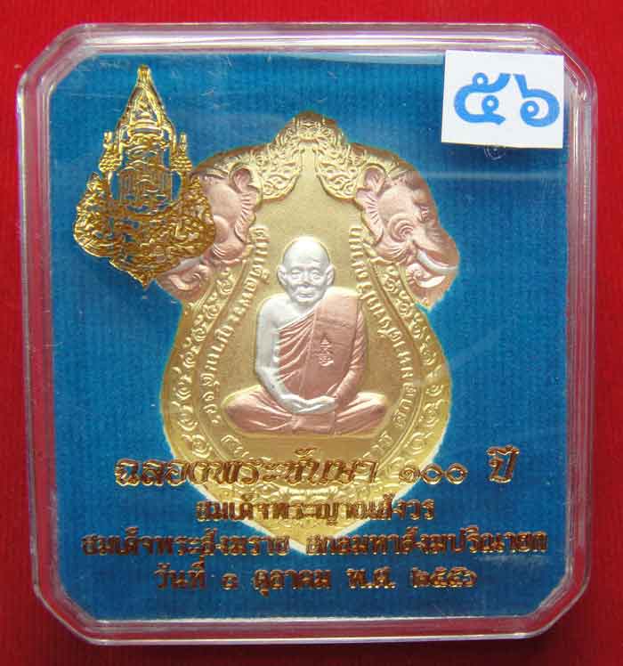(((วัดใจเคาะเดียว ๑๐ บาท)))เหรียญเสมารูปเหมือน ฉลองพระชันษา ๑๐๐ ปี สมเด็จพระญาณสังวร สมเด็จพระสังฆรา