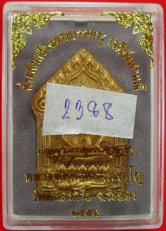 พระขุนแผนผงพรายกุมาร เนื้อว่านเสน่ห์จันทร์ ฝังตะกรุดเงินคู่ หมายเลข 2388 หลวงพ่อสาคร พร้อมกล่องเดิมค