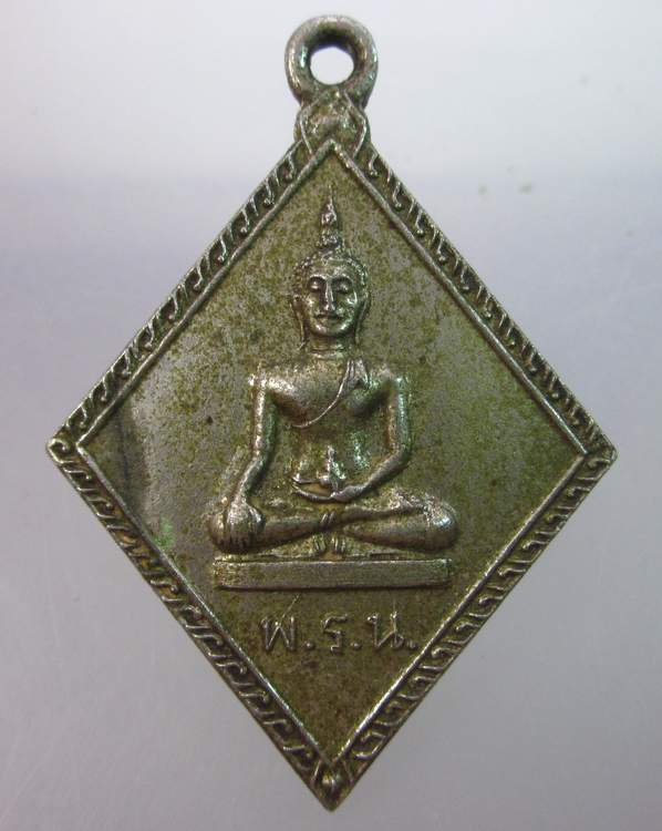 เหรียญพระพุทธ พ.ร.น พิมพ์ข้าวหลามตัด ท่านเจ้าคุณนร วัดเทพศิรินทร์อธิฐานจิต ปี๑๓