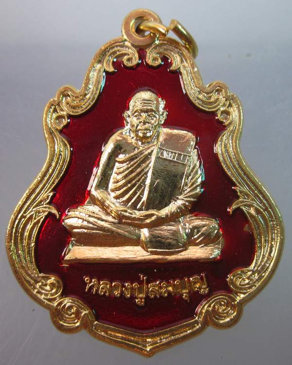 เหรียญหลวงพ่อสมบุญ วัดลำพันบอง รุ่นสมพร ปรารถนา ๙๐ปี ลงยากะไหล่ทอง