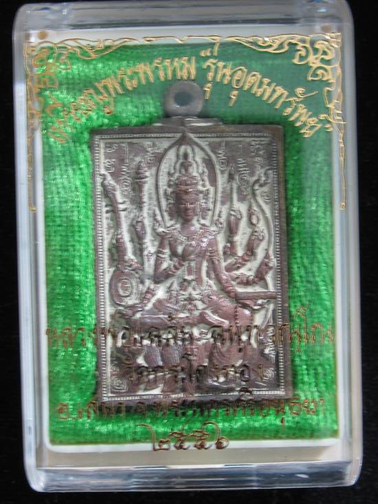 เหรียญพระพรหม รุ่น อุดมทรัพย์ หลวงพ่อแฉล้ม วัดกระโดงทอง เนื้อทองเหลือง...
