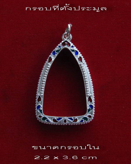 กรอบเงินแท้ ลงยาสุโขทัย  ใส่ หลวงปู่ทวด รุ่นสร้างโรงพยาบาล  # 13