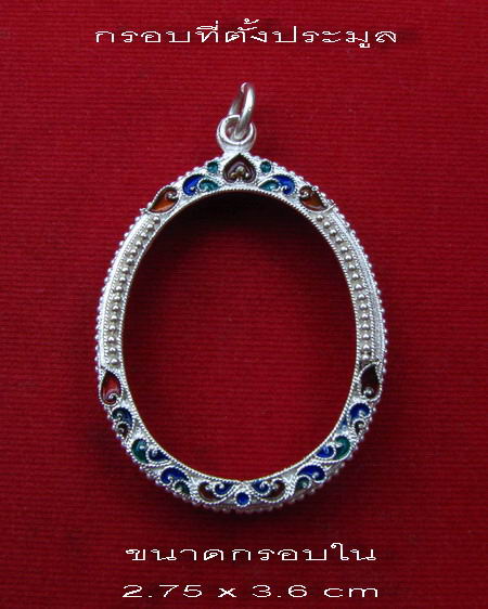 กรอบเงิน ลงยาสุโขทัย ใส่เหรียญ หลวงปู่ดู่ วัดสะแก รุ่น ข้างดอกบัว  #  9