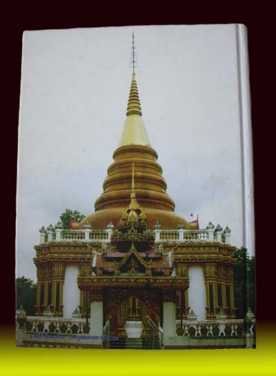 ((หนังสือ)) ชีวประวัติ ปฏิปทา และคติธรรม ของหลวงปู่ผาง จิตฺตคุตฺโต วัดอุดมคงคาคีรีเขต  จ.ขอนแก่น