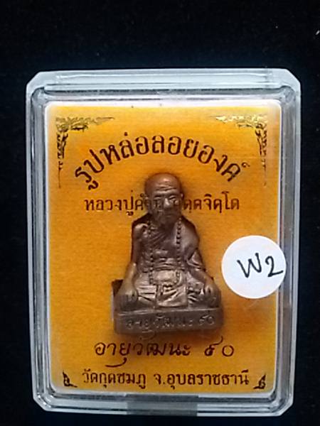 รูปเหมือน หลวงปู่คำบุ วัดกุดชมภู รุ่นอายุวัฒนะ90 เนื้อสัมฤทธิ์...กล่องเดิม....W2