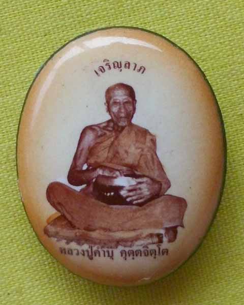 ล๊อกเก็ตเล็กฉากเหลือง ล.ป.คำบุ หลังอุปคุตกลับบัว รุ่นเจริญลาภปี52 หมายเลข241*เคาะเดียว*