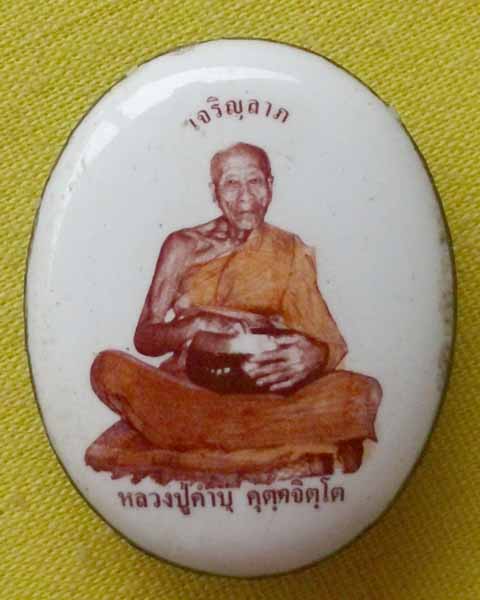 ล๊อกเก็ตเล็กฉากขาว ล.ป.คำบุ หลังอุปคุตกลับบัว รุ่นเจริญลาภปี52 หมายเลข226*เคาะเดียว*