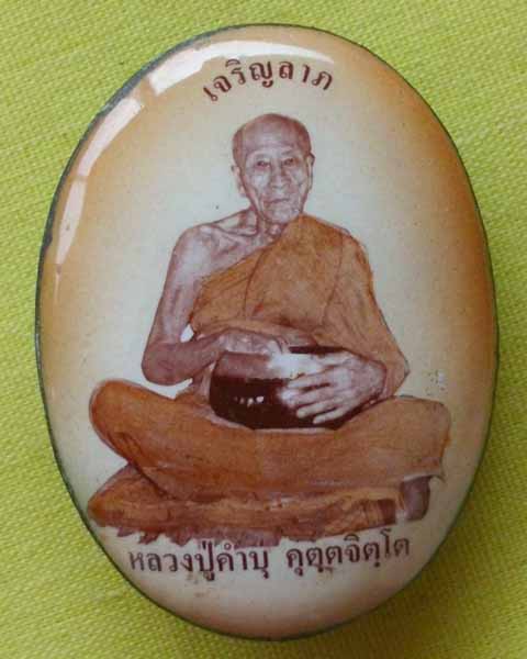 ล๊อกเก็ตฉากเหลือง ล.ป.คำบุ หลังอุปคุตกลับบัว ฝังตะกรุดหัวใจพระสีวลี รุ่นเจริญลาภปี52 *หมายเลข 93*