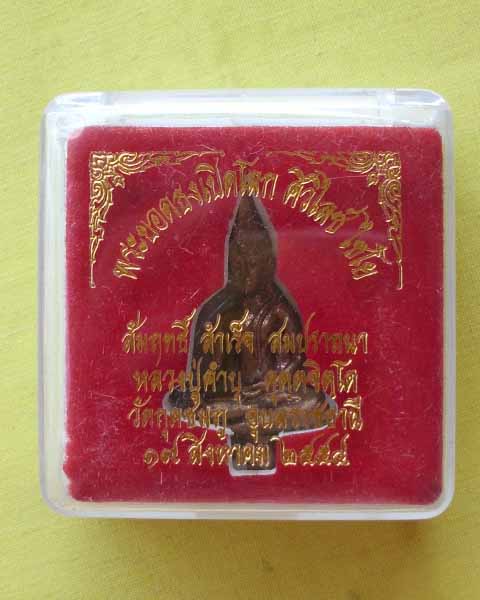 พระยอดธงเปิดโลก เนื้อสัมฤทธิ์โบราณ หลวงปู่คำบุ คุตฺตจิตฺโต จ.อุบลฯ หมายเลข 490 เคาะเดียว