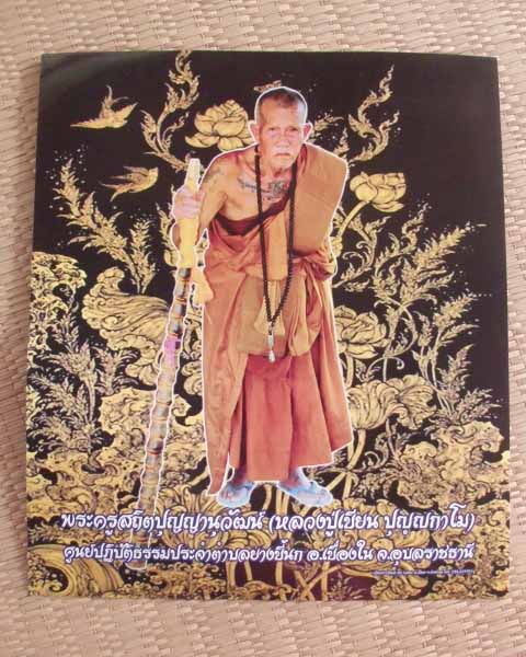 ภาพโปสการ์ด ขนาด 35X30 ซม. ญาท่านเขียน ปุญฺญกาโม ป่าช้าโพนสิม จ.อุบลฯ หลังปั๊มตรายาง**เคาะเดียว**A3*