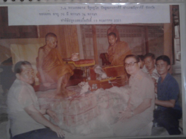 เหรียญรุ่น ๕๗ พระอาจารย์วัน วัดถ้ำอภัยดำรงธรรม ปี ๒๕๒๑ (๒) หลังเสือ สุดยอดพิธี