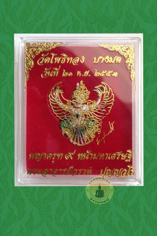 พญาครุฑ รุ่น "๙ หน้า มหาเศรษฐี" เนื้อเงินลงยา พิมพ์ใหญ่