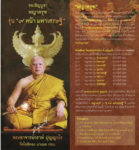 พญาครุฑ รุ่น "๙ หน้า มหาเศรษฐี" เนื้อเงินลงยา พิมพ์ใหญ่