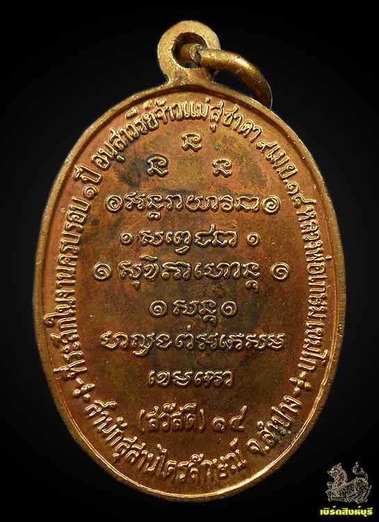 เหรียญกิ่งไผ่หลวงพ่อเกษม เขมโก กะไหล่ทอง