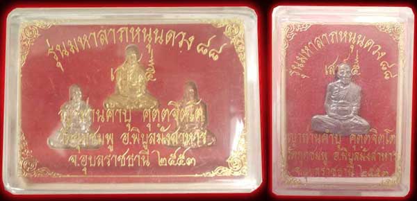 รูปเหมือนปั๊มหลวงปู่คำบุ รุ่นมหาลาภหนุนดวง๘๘ โค๊ด กก แยกจากชุดกรรมการ no. ๔๗ ...4 องค์