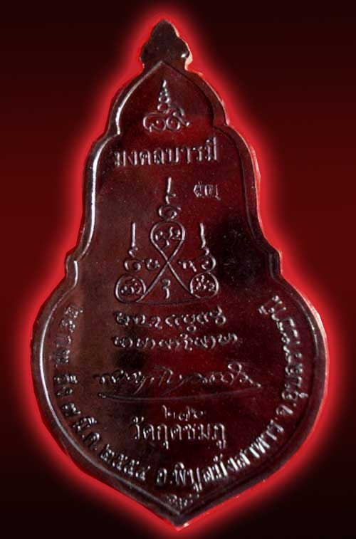 เหรียญหลวงปู่คำบุ  รุ่นเยือนอินเดีย  เนื้อนวะโลหะหน้ากากเงิน  หมายเลข 270