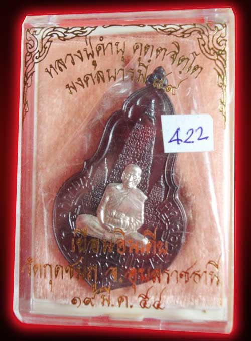 เหรียญหลวงปู่คำบุ  รุ่นเยือนอินเดีย  เนื้อนวะโลหะหน้ากากเงิน  หมายเลข 422