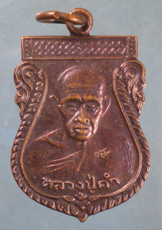 เหรียญหลวงปู่คำ วัดหนองแก ประจวบฯ