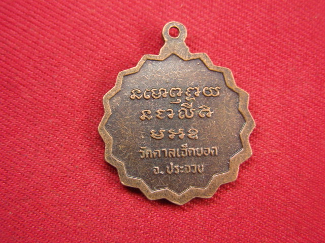 "จ่าสันต์" แดงเคาะเดียว/เหรียญพระครูวินิจวรการ วัดตาลเจ็ดยอด  ประจวบคีรีขันธ์