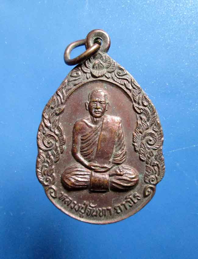  @^_^@เหรียญหลวงพ่อจันทา วัดป่าเขาน้อย พิจิตร@^_^@