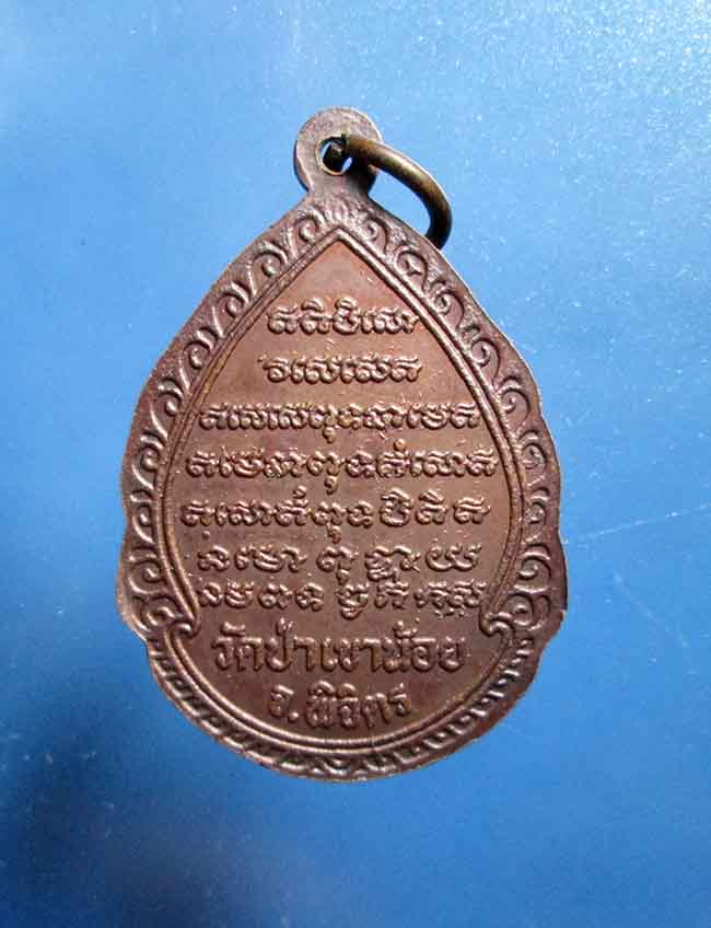  @^_^@เหรียญหลวงพ่อจันทา วัดป่าเขาน้อย พิจิตร@^_^@