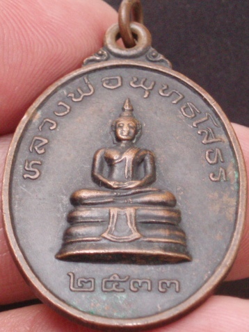 (((เคาะเดียวแดง))) เหรียญหลวงพ่อโสธรหลังหลวงปู่ครูบาอิน อินโท วัดฟ้าหลั่ง ปี 2533
