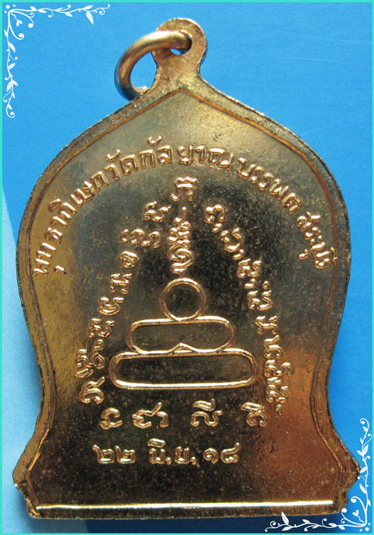 ...ลป.ศุข วัดมะขามเฒ่า ชัยนาท พิมพ์เสมาเต็มองค์ กะไหล่ทอง หลังยันต์ ปี 18 (ออก วัดกัลยาณบรรพต)...