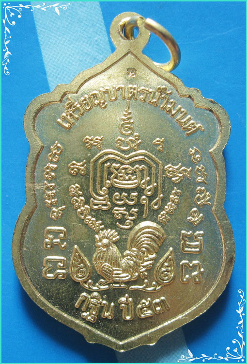 ...ลพ.รวย วัดตะโก อยุธยา เหรียญเสมาเต็มองค์ กะไหล่ทอง หลังยันต์ รุ่นงานกฐิน ปี 53 (ตอกโค้ด)...