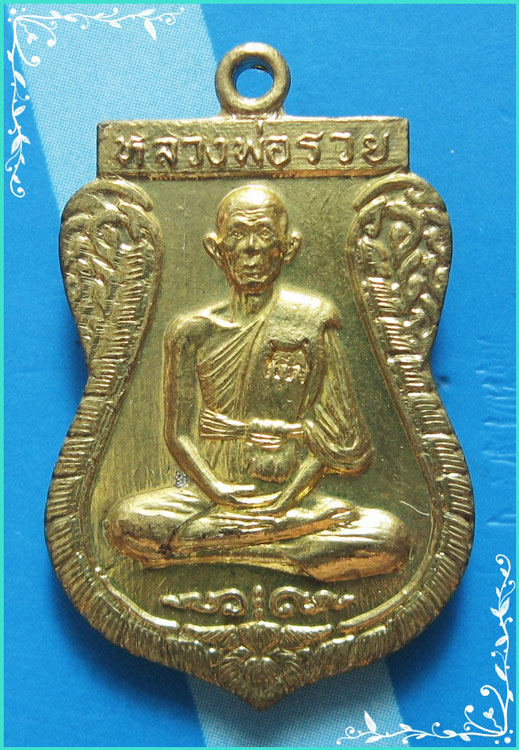 ...ลพ.รวย วัดตะโก อยุธยา เหรียญเสมาเต็มองค์ กะไหล่ทอง หลังยันต์ รุ่นสร้างอุโบสถ ปี 37 (ตอกโค้ด)...