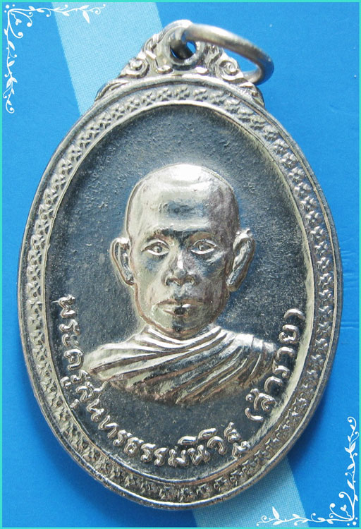 ...ลพ.รวย วัดตะโก อยุธยา เหรียญครึ่งองค์ กะไหล่เงิน หลังยันต์ ปี 26 (ออก วัดหัวคุ้ง) ยุคต้นๆ ...