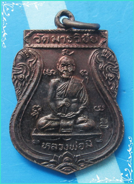 ...ลพ.มี วัดมารวิชัย เสนา เหรียญเสมาหลังสิงห์ เนื้อทองแดง ปี 28 ตอกโค้ด ผิวสวยๆ หายากๆ ...