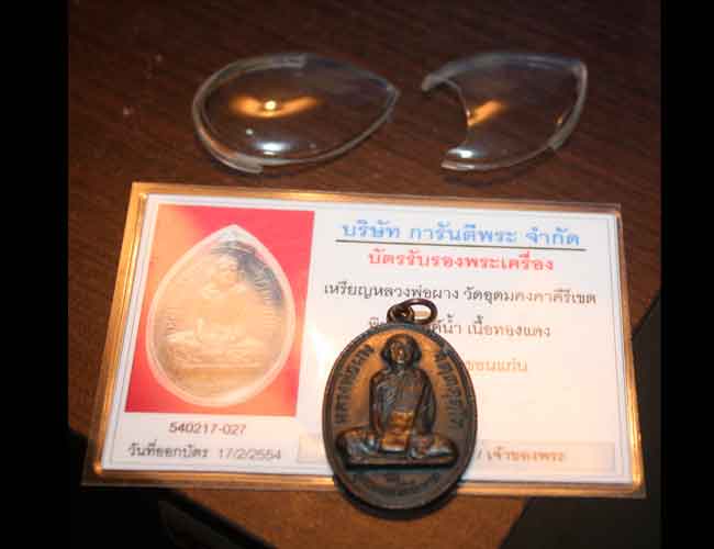 เหรียญรุ่นแรก หลวงพ่อผาง จิตฺตคุตฺโต บล็อคแทงค์น้ำ ปี 2512 จ.ขอนแก่น (สวยมีใบรับรอง)