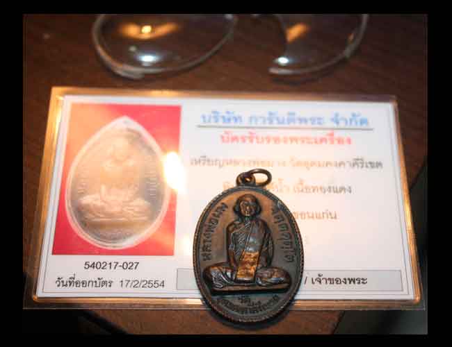 เหรียญรุ่นแรก หลวงพ่อผาง จิตฺตคุตฺโต บล็อคแทงค์น้ำ ปี 2512 จ.ขอนแก่น (สวยมีใบรับรอง)