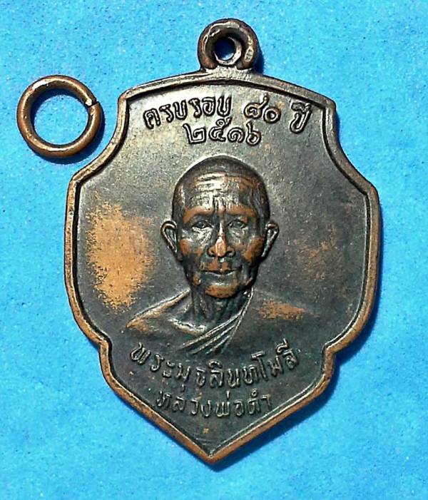 เหรียญรุ่นแรก หลวงพ่อดำ วัดตุยง ปัตตานี ปี 2516 "บล็อคทองคำ" สภาพน่ารัก หายาก