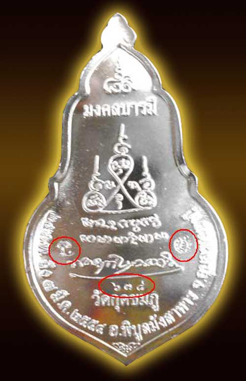 เหรียญหลวงปู่คำบุ  รุ่นเยือนอินเดีย  กะไหล่เงิน   2  โค๊ด  หมายเลข 638