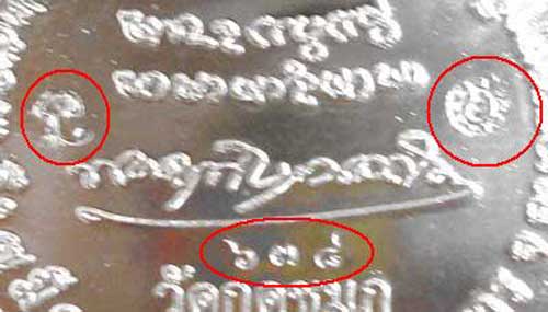 เหรียญหลวงปู่คำบุ  รุ่นเยือนอินเดีย  กะไหล่เงิน   2  โค๊ด  หมายเลข 638