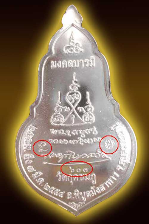 เหรียญหลวงปู่คำบุ  รุ่นเยือนอินเดีย  กะไหล่เงิน   2  โค๊ด  หมายเลข 603