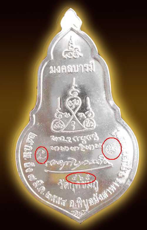 เหรียญหลวงปู่คำบุ  รุ่นเยือนอินเดีย  กะไหล่เงิน   2  โค๊ด  หมายเลข 465