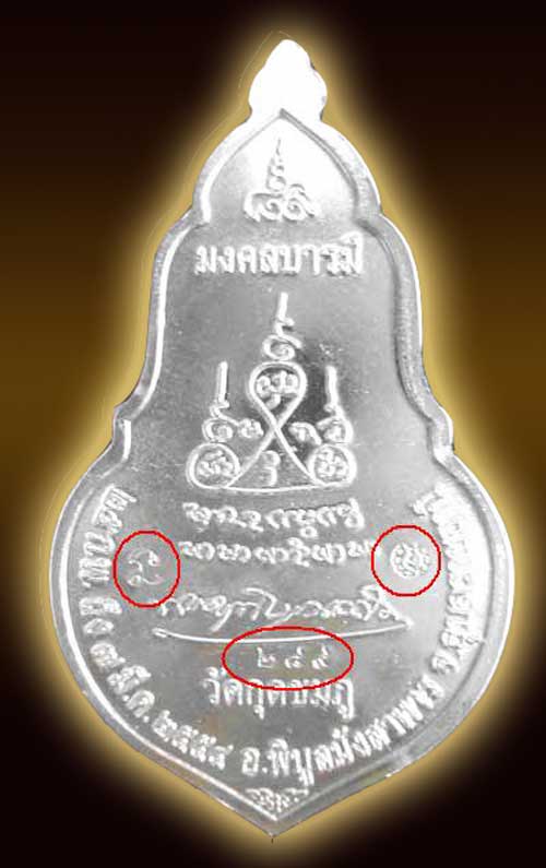 เหรียญหลวงปู่คำบุ  รุ่นเยือนอินเดีย  กะไหล่เงิน   2  โค๊ด  หมายเลข 289