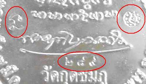 เหรียญหลวงปู่คำบุ  รุ่นเยือนอินเดีย  กะไหล่เงิน   2  โค๊ด  หมายเลข 289