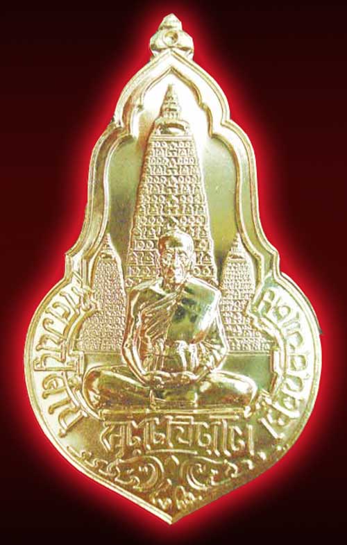 เหรียญหลวงปู่คำบุ  รุ่นเยือนอินเดีย  กะไหล่ทอง   2  โค๊ด  หมายเลข 782