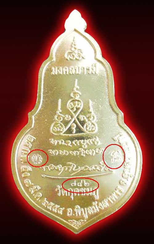 เหรียญหลวงปู่คำบุ  รุ่นเยือนอินเดีย  กะไหล่ทอง   2  โค๊ด  หมายเลข 782