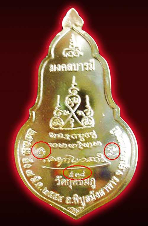 เหรียญหลวงปู่คำบุ  รุ่นเยือนอินเดีย  กะไหล่ทอง   2  โค๊ด  หมายเลข 538